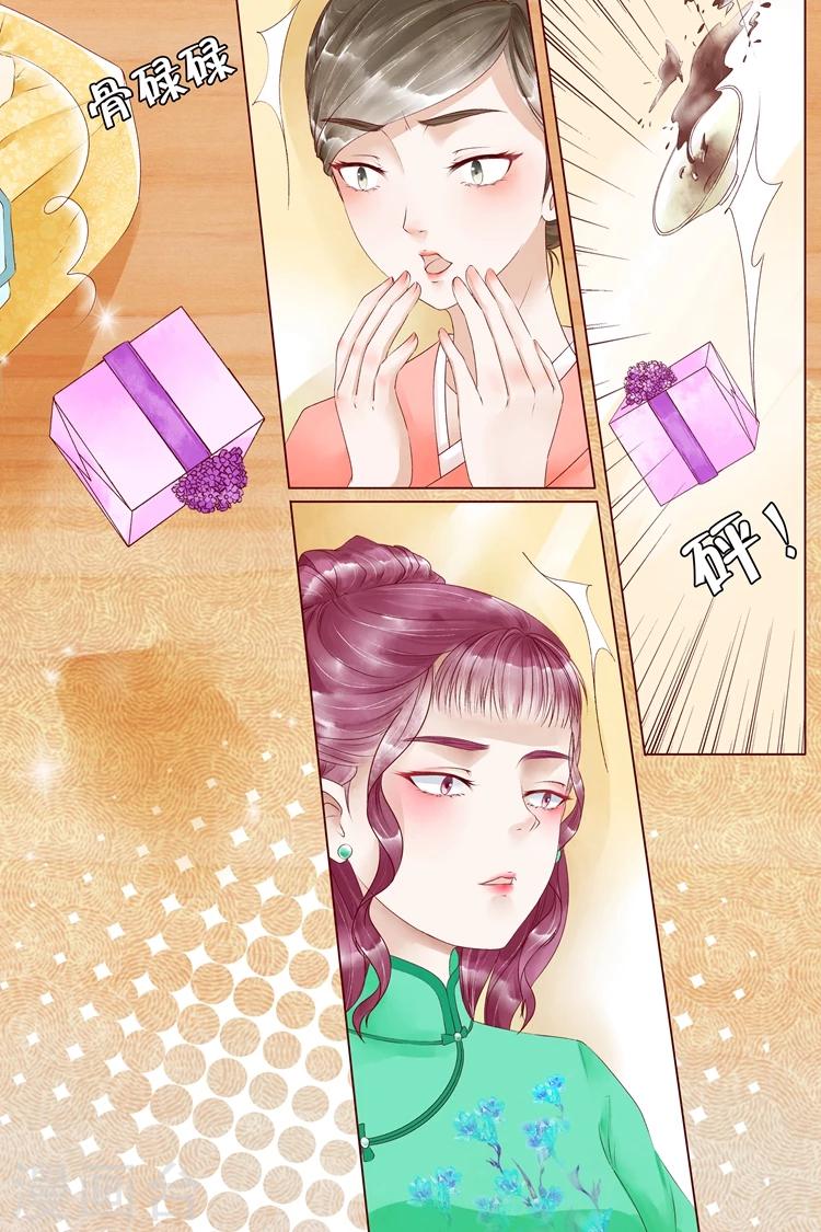 🍘宛香 第6话1 胭脂凝脂 第7页