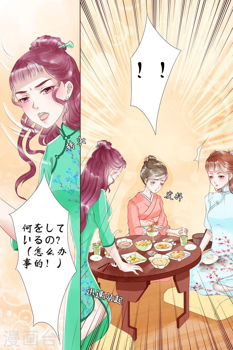 🍘宛香 第6话1 胭脂凝脂 第8页