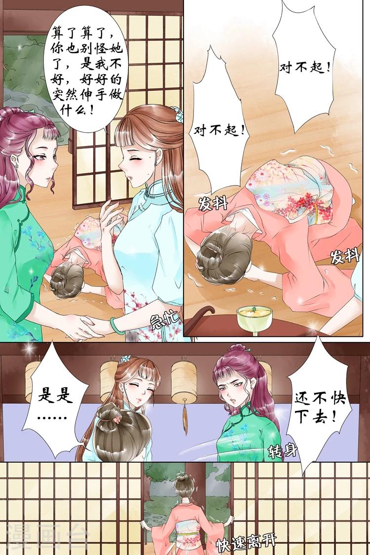 🍘宛香 第6话1 胭脂凝脂 第9页