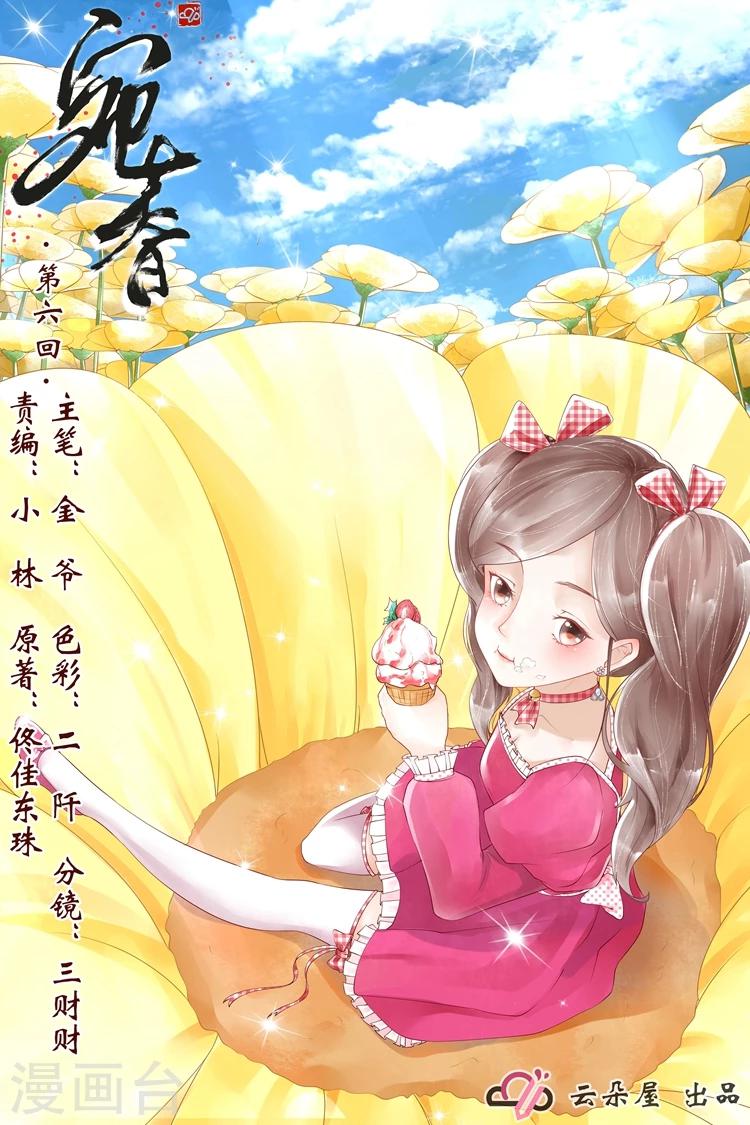 🍘宛香 第6话3 胭脂凝脂 第1页
