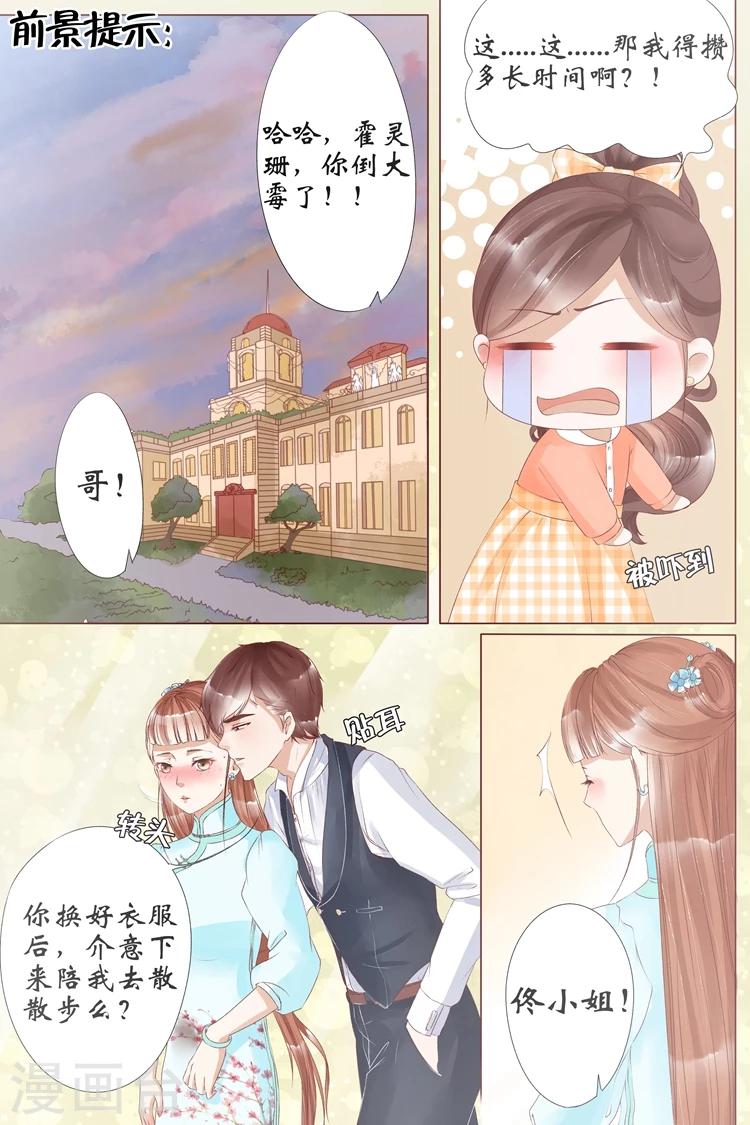 🍘宛香 第6话3 胭脂凝脂 第2页