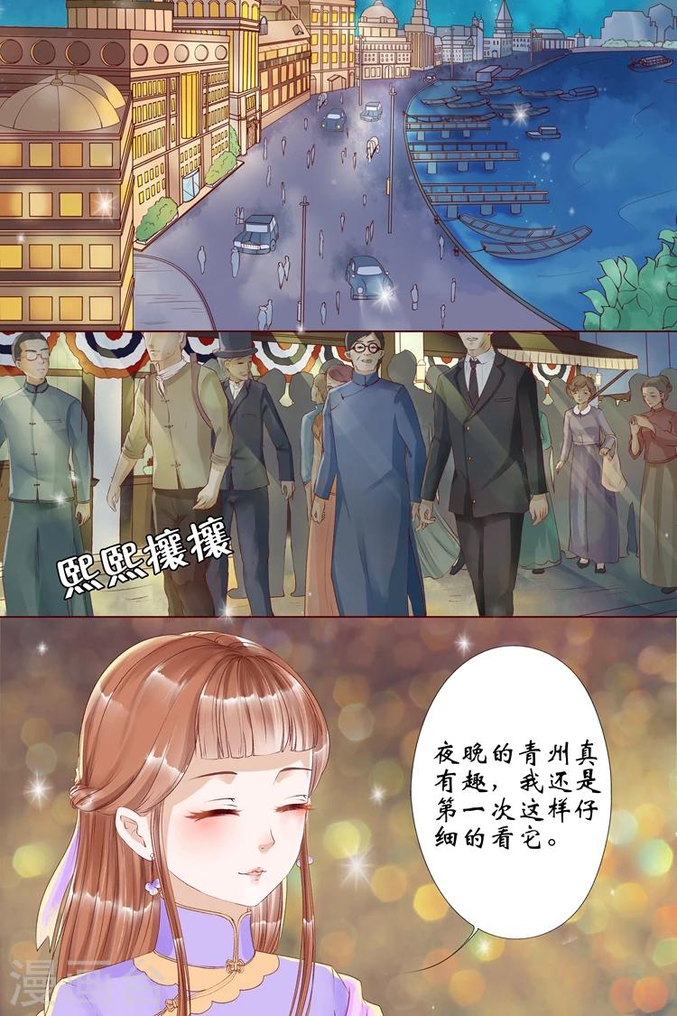 🍘宛香 第6话3 胭脂凝脂 第3页