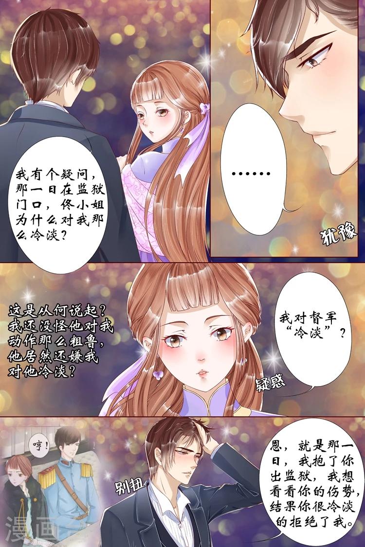 🍘宛香 第6话3 胭脂凝脂 第5页