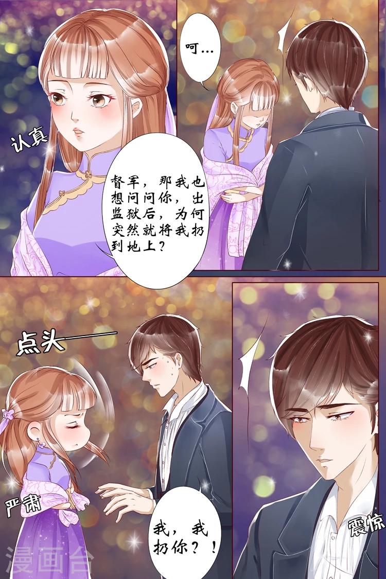 🍘宛香 第6话3 胭脂凝脂 第6页