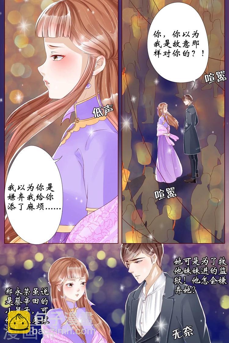 🍘宛香 第6话3 胭脂凝脂 第9页