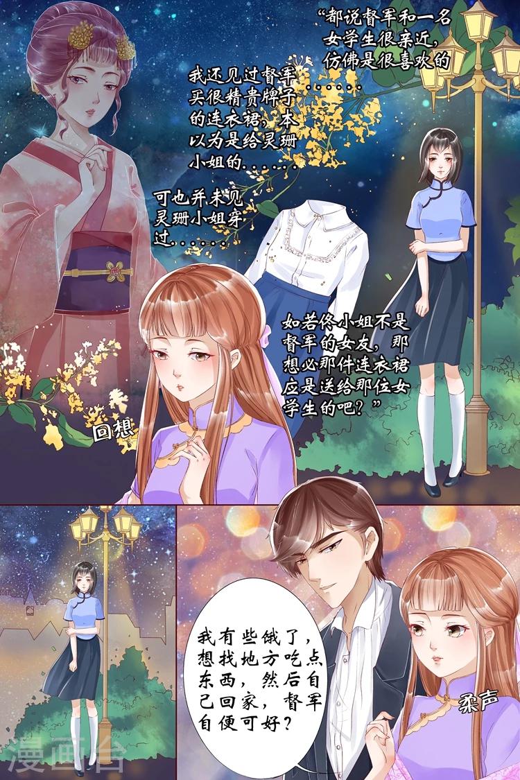 🍘宛香 第7话1 救救她 第3页