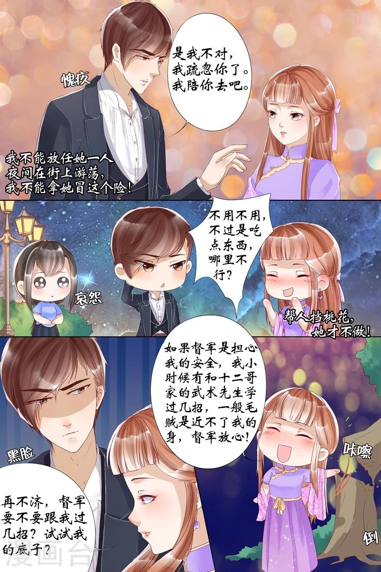 🍘宛香 第7话1 救救她 第4页