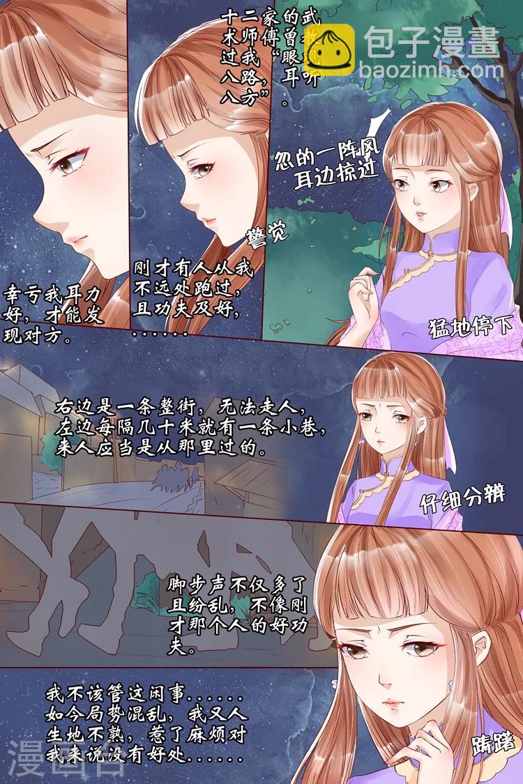 🍘宛香 第7话1 救救她 第8页