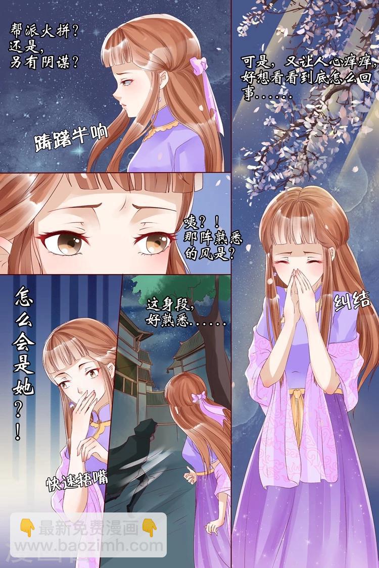 🍘宛香 第7话1 救救她 第9页