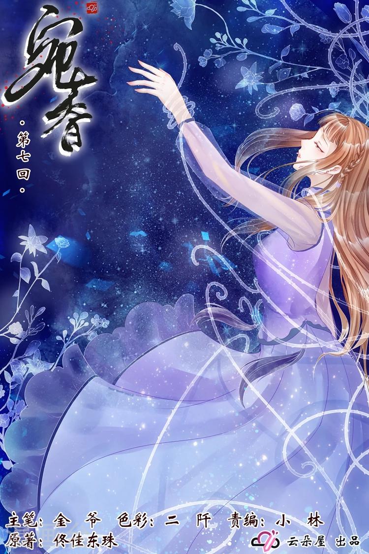 🍘宛香 第7话3 救救她 第1页