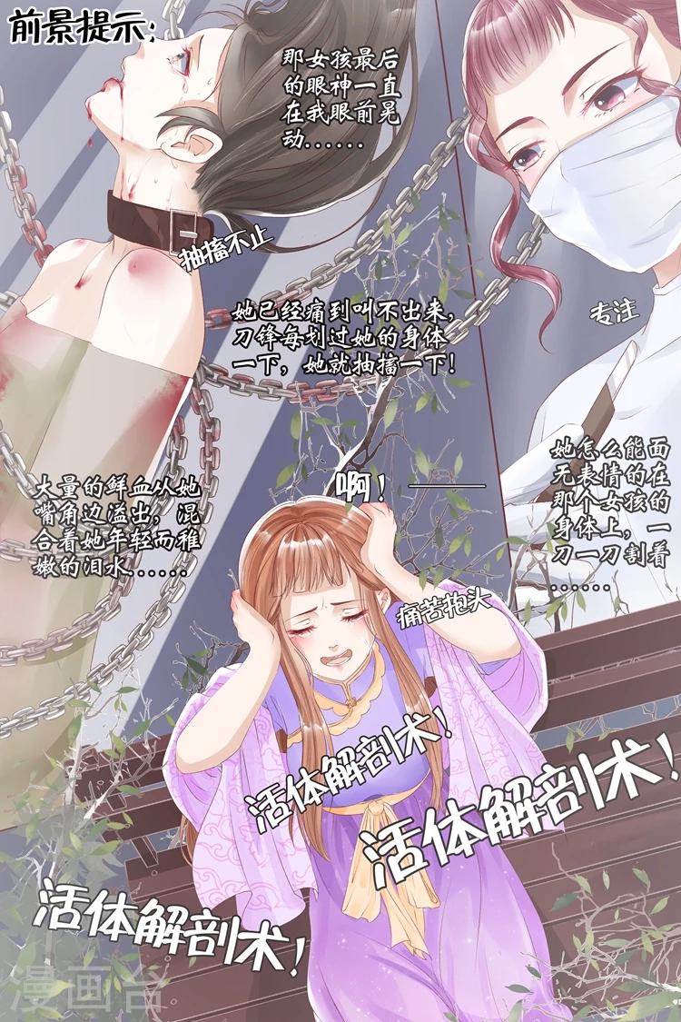 🍘宛香 第7话3 救救她 第2页