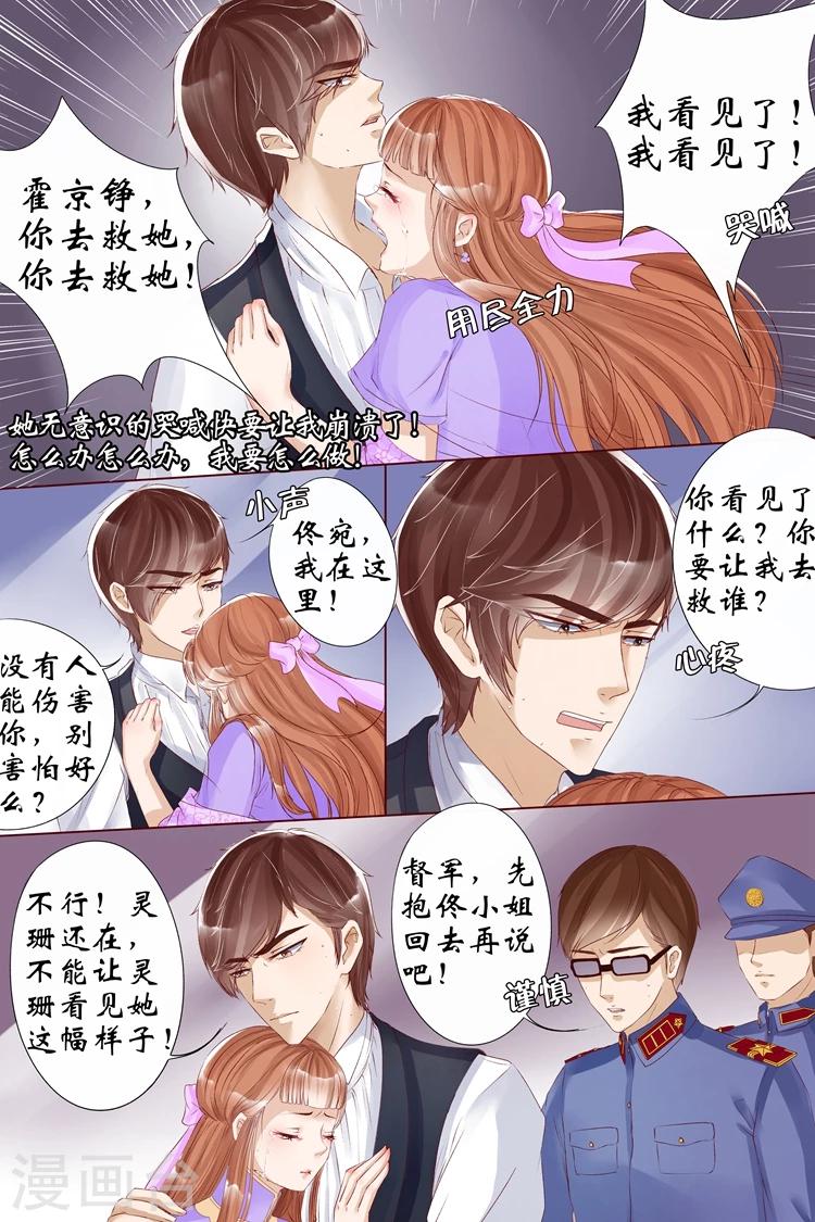 🍘宛香 第7话3 救救她 第7页
