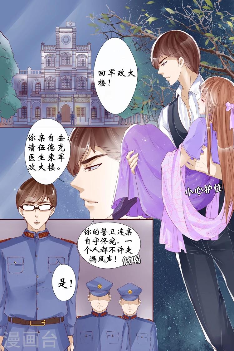 🍘宛香 第7话3 救救她 第8页