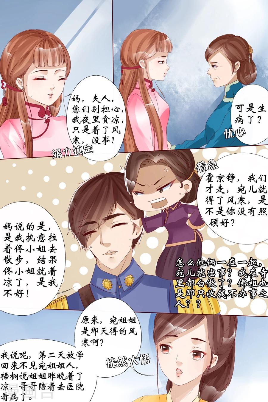 🍘宛香 第8话1 我叫夏碧微 第10页