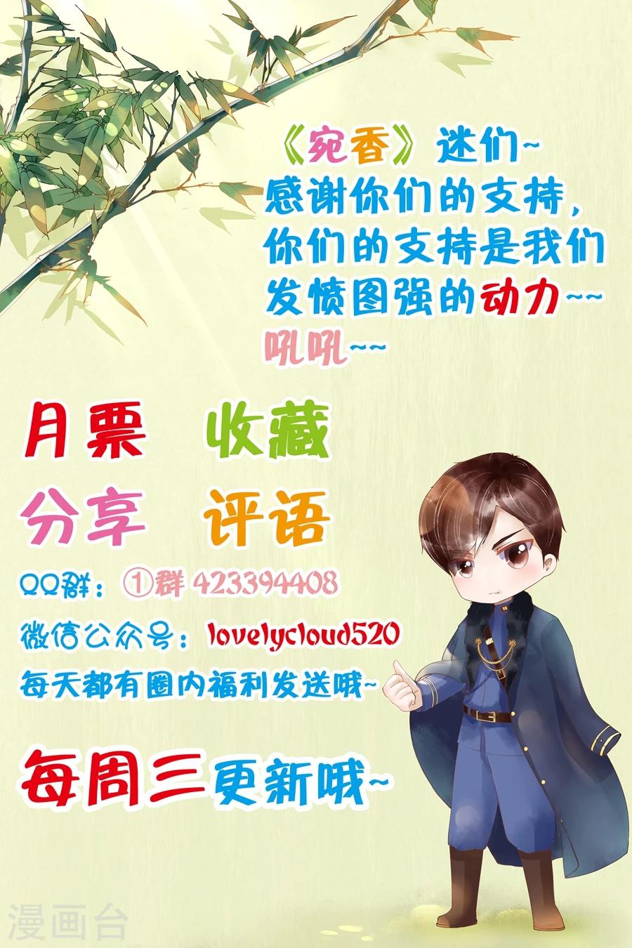 🍘宛香 第8话1 我叫夏碧微 第12页