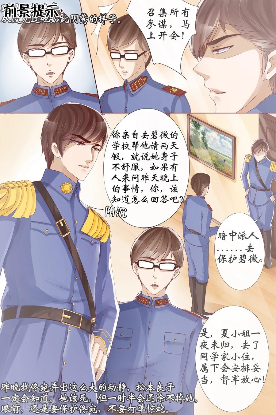 🍘宛香 第8话1 我叫夏碧微 第2页