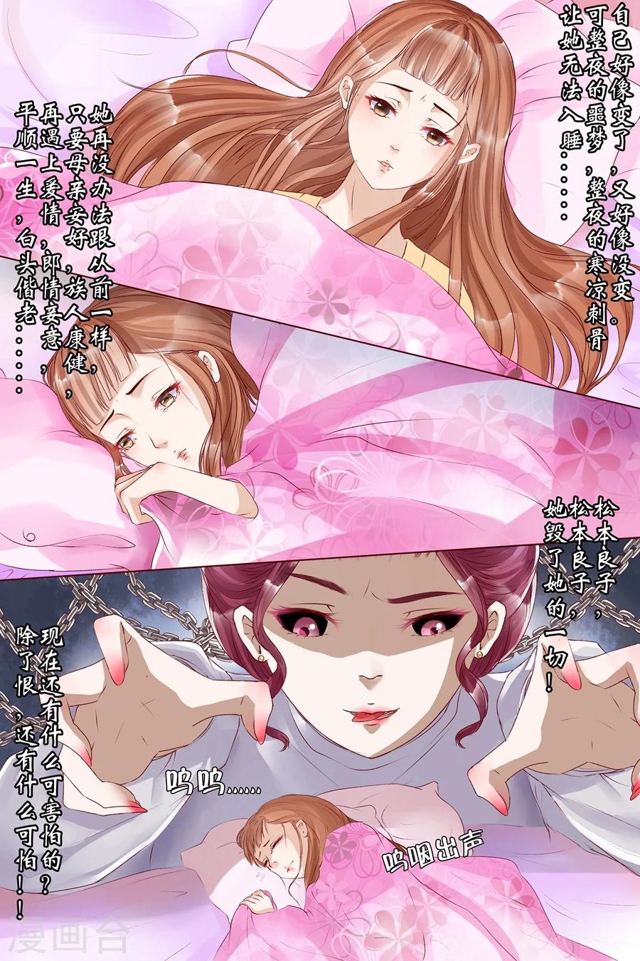 🍘宛香 第8话1 我叫夏碧微 第3页