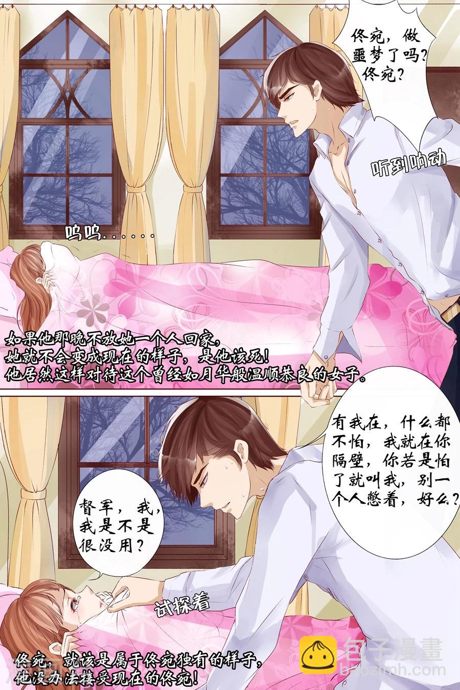 🍘宛香 第8话1 我叫夏碧微 第4页