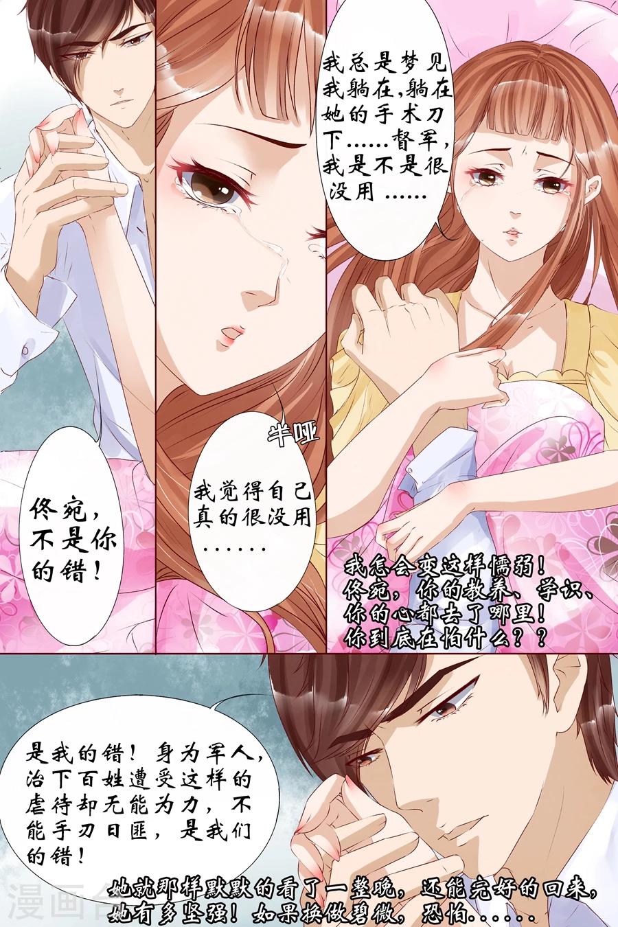 🍘宛香 第8话1 我叫夏碧微 第5页
