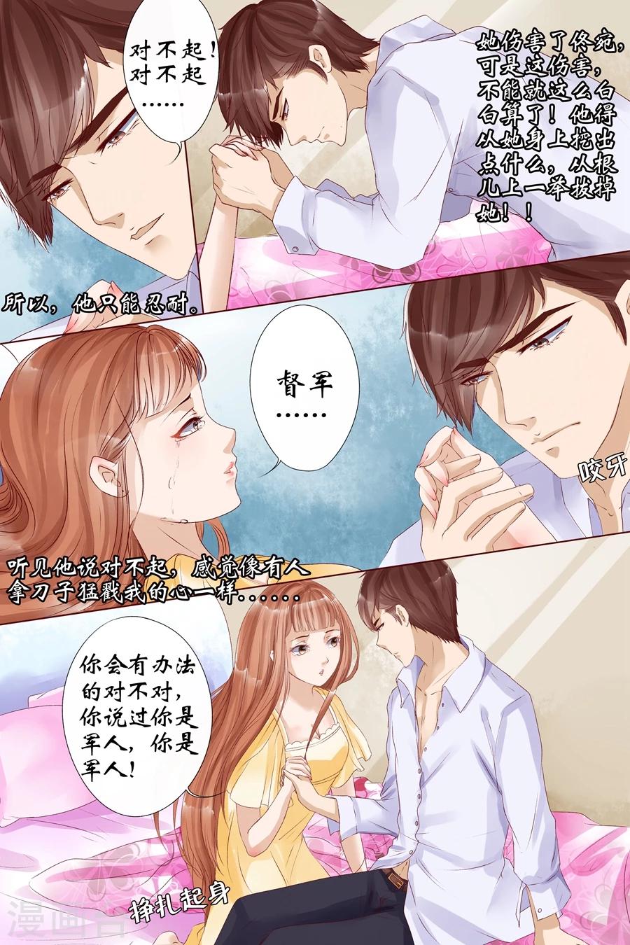 🍘宛香 第8话1 我叫夏碧微 第7页