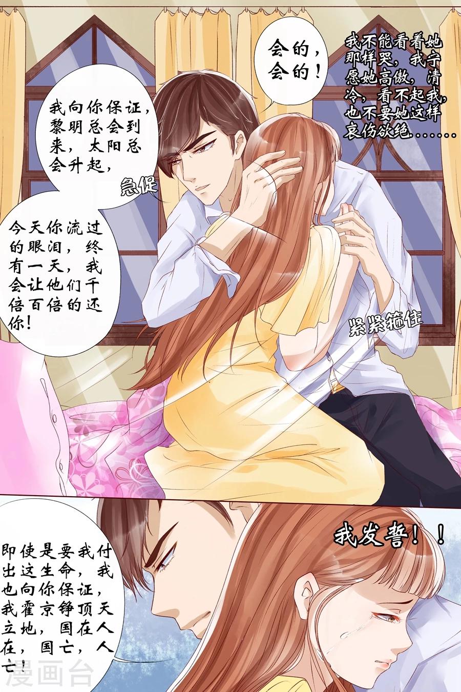 🍘宛香 第8话1 我叫夏碧微 第8页