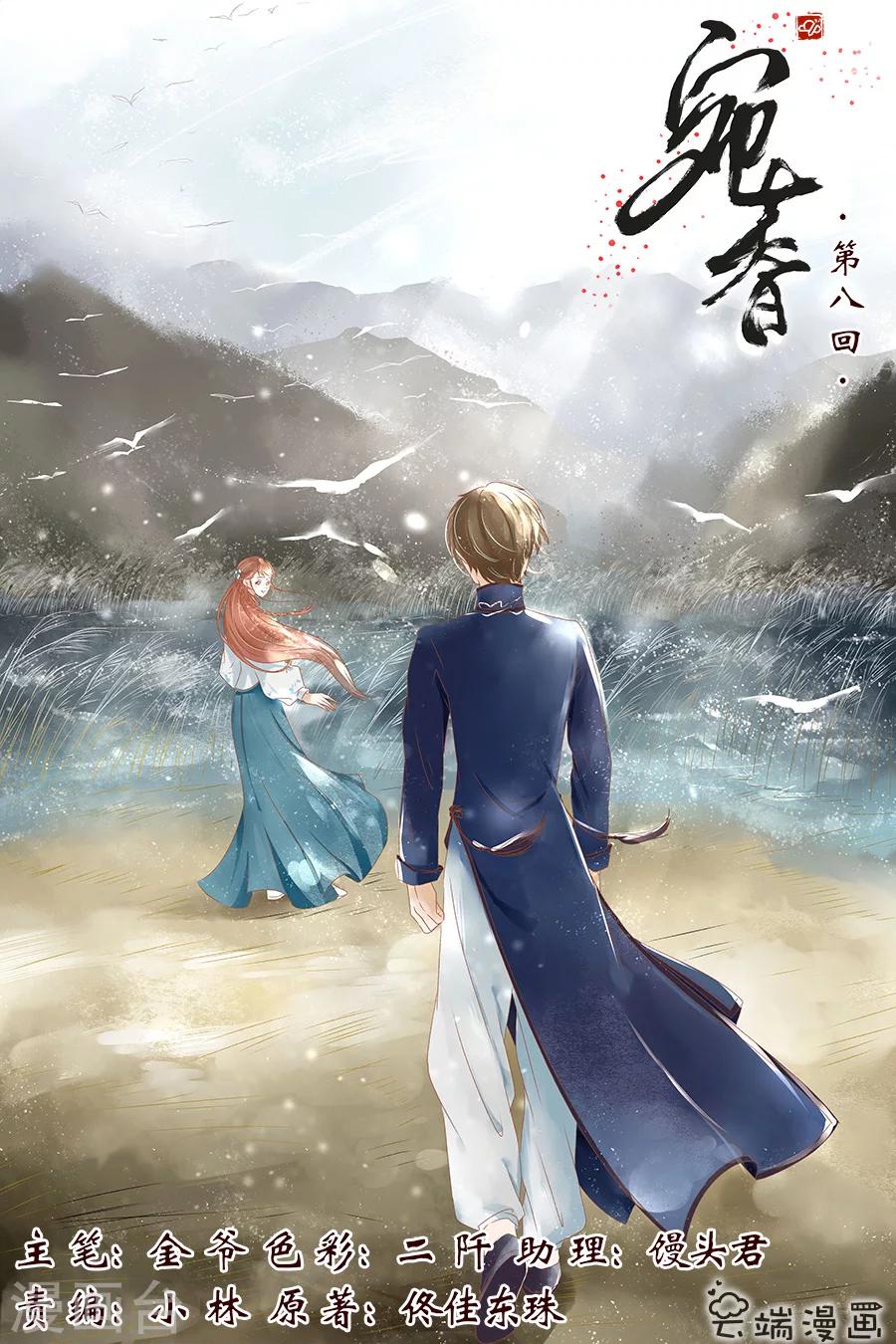 🍘宛香 第8话3 我叫夏碧微 第1页