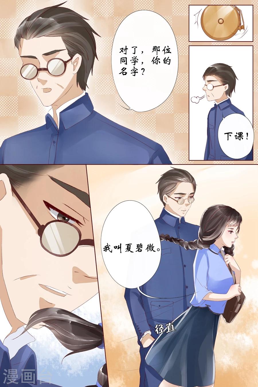 🍘宛香 第8话3 我叫夏碧微 第10页
