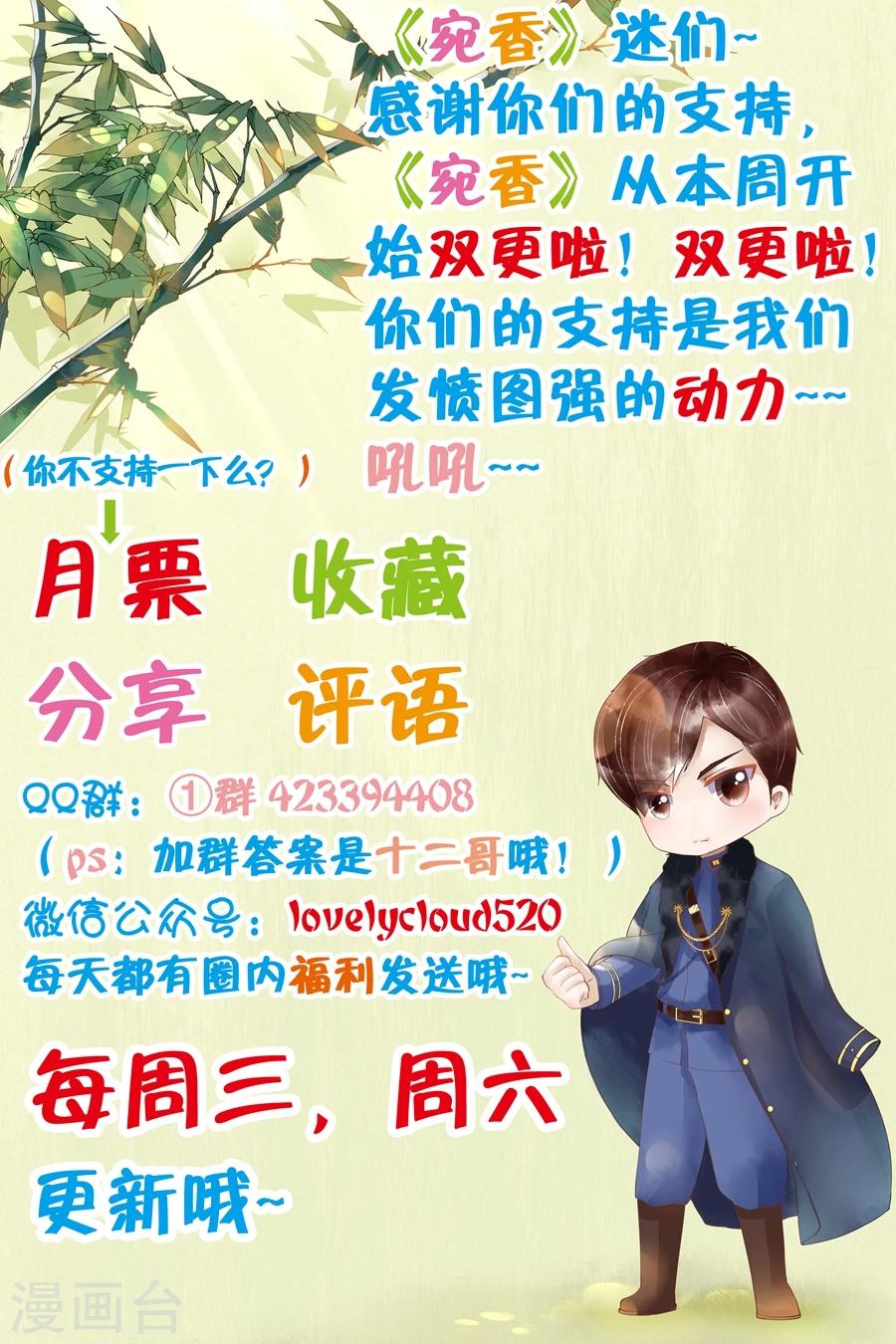 🍘宛香 第8话3 我叫夏碧微 第11页