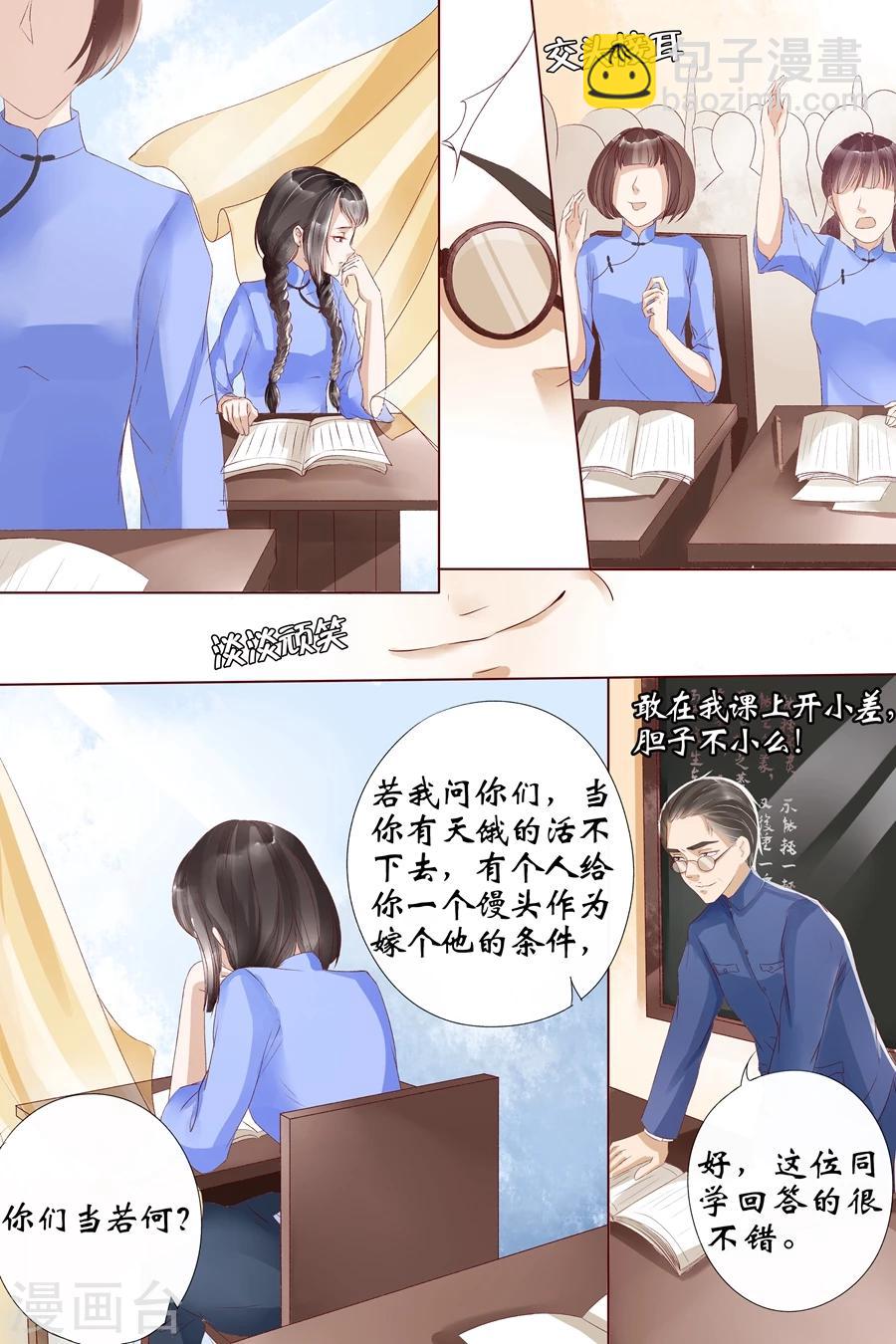 🍘宛香 第8话3 我叫夏碧微 第4页