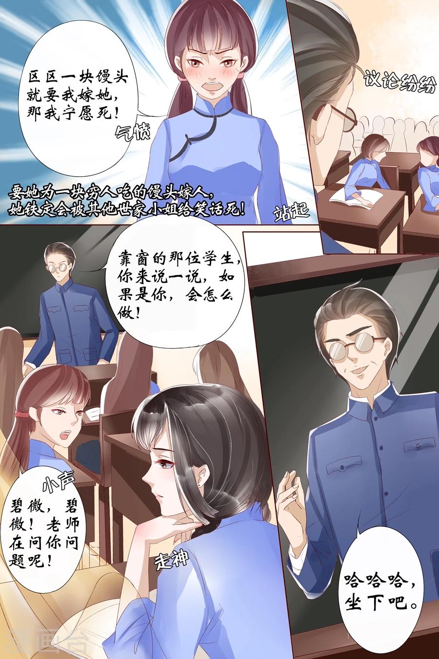 🍘宛香 第8话3 我叫夏碧微 第5页