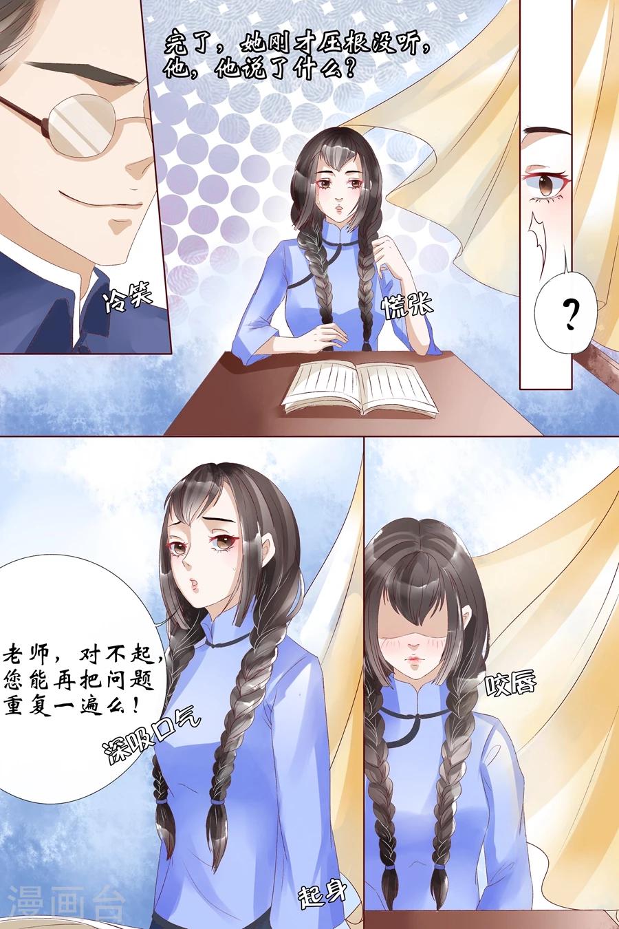🍘宛香 第8话3 我叫夏碧微 第6页