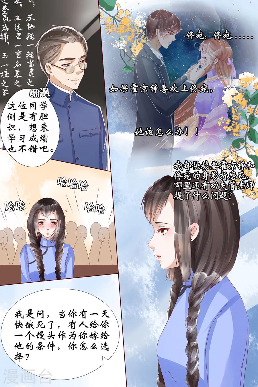 🍘宛香 第8话3 我叫夏碧微 第7页