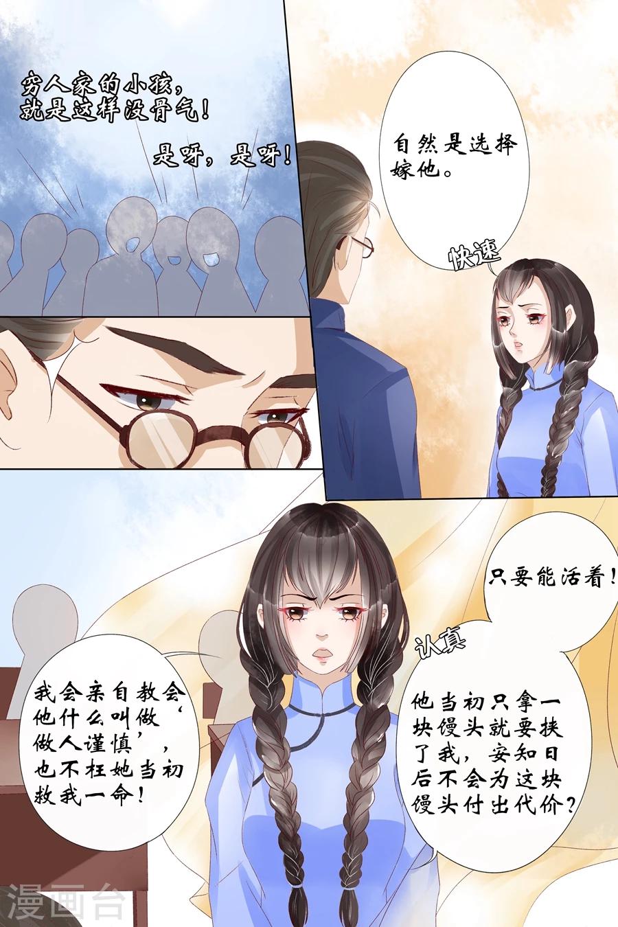 🍘宛香 第8话3 我叫夏碧微 第8页