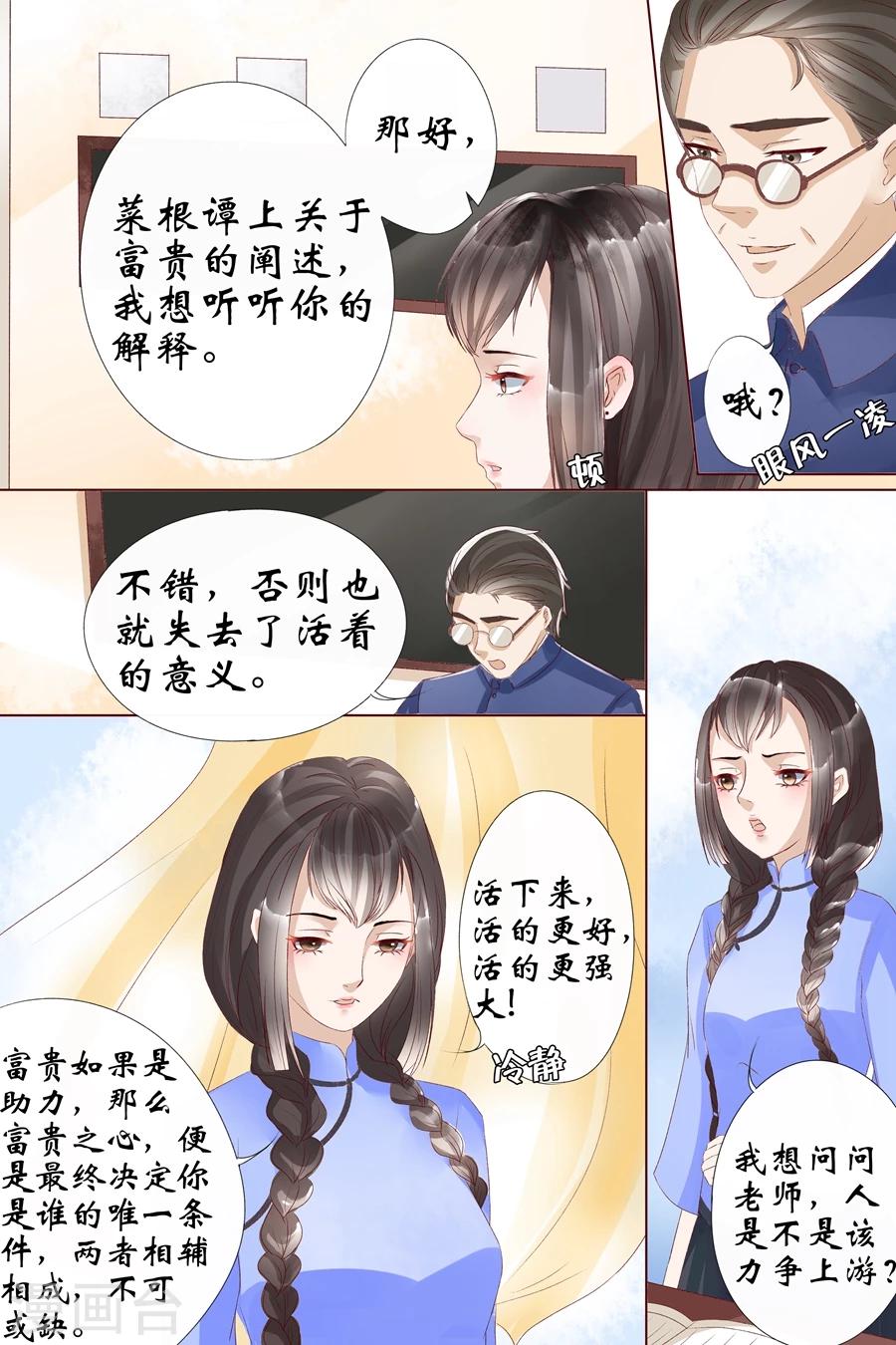 🍘宛香 第8话3 我叫夏碧微 第9页