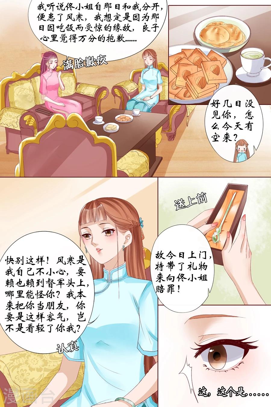 🍘宛香 第9话1 良子，良子！ 第3页