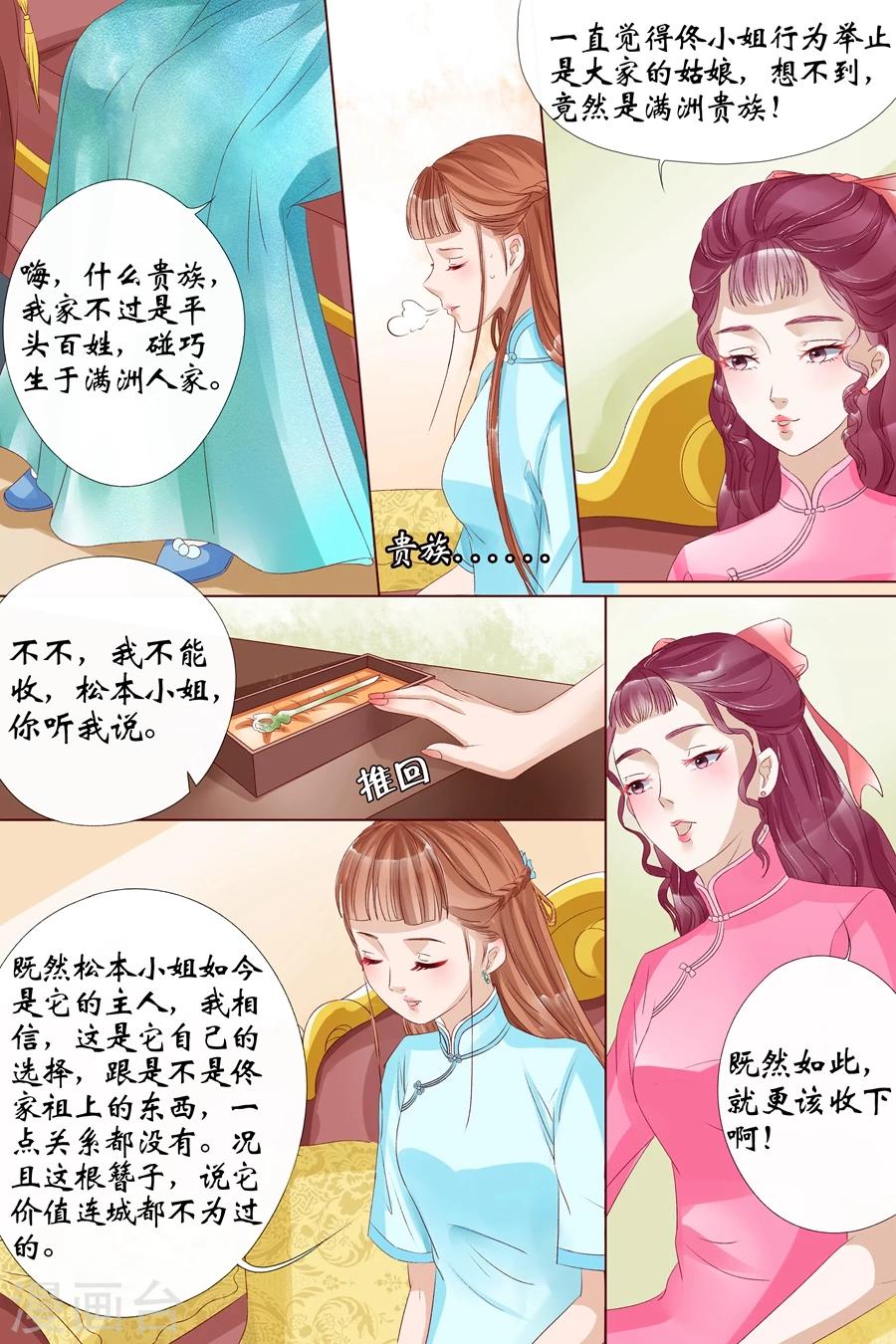 🍘宛香 第9话1 良子，良子！ 第5页