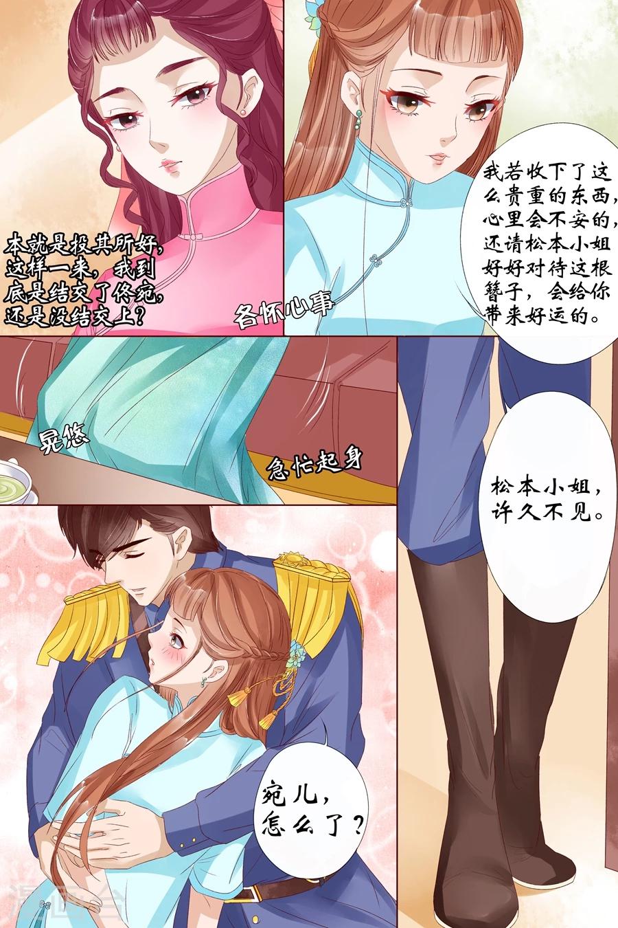 🍘宛香 第9话1 良子，良子！ 第6页