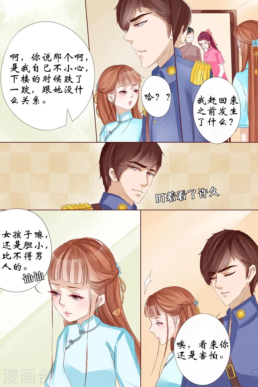 🍘宛香 第9话1 良子，良子！ 第9页