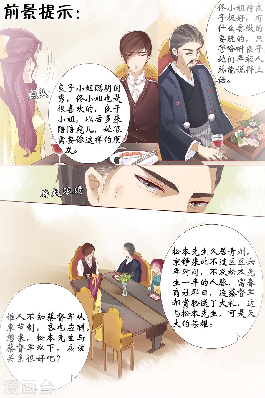 🍘宛香 第9话3 良子，良子！ 第2页