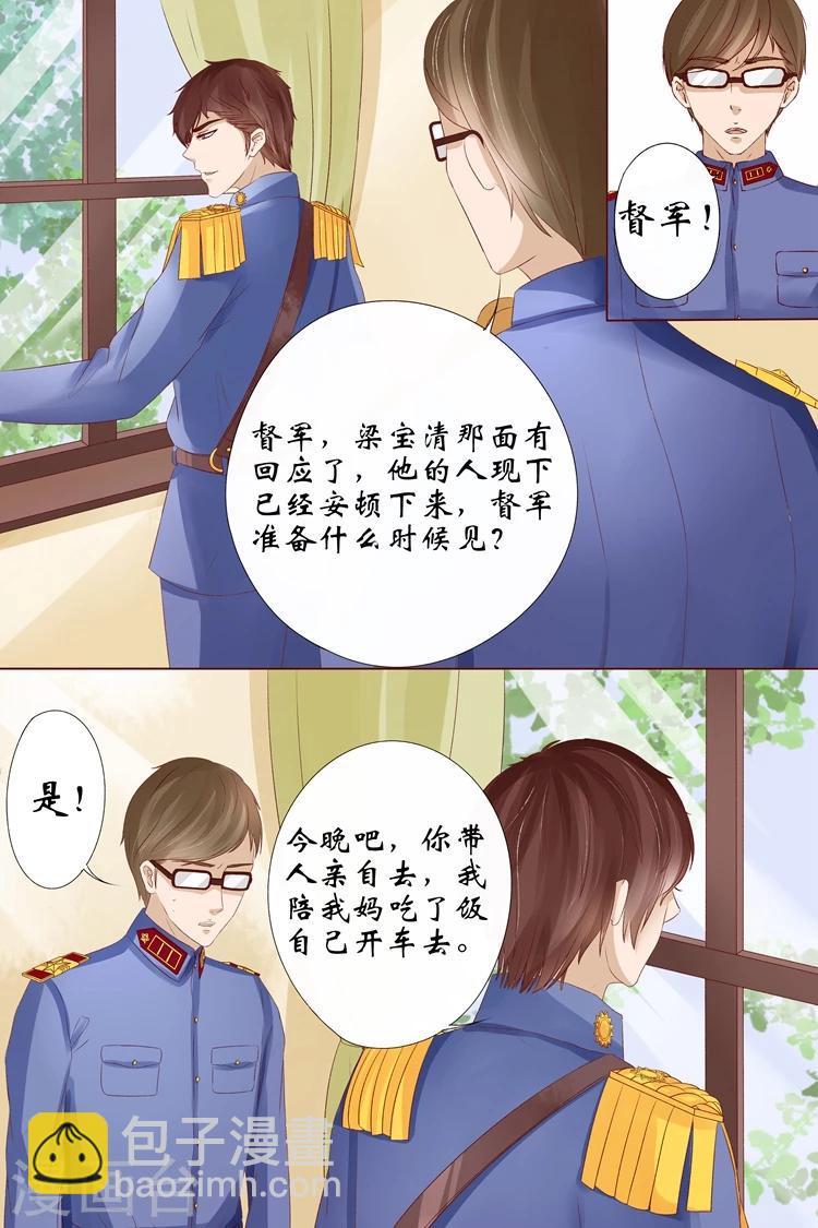 🍘宛香 第10话1 锦衣夜行 第3页