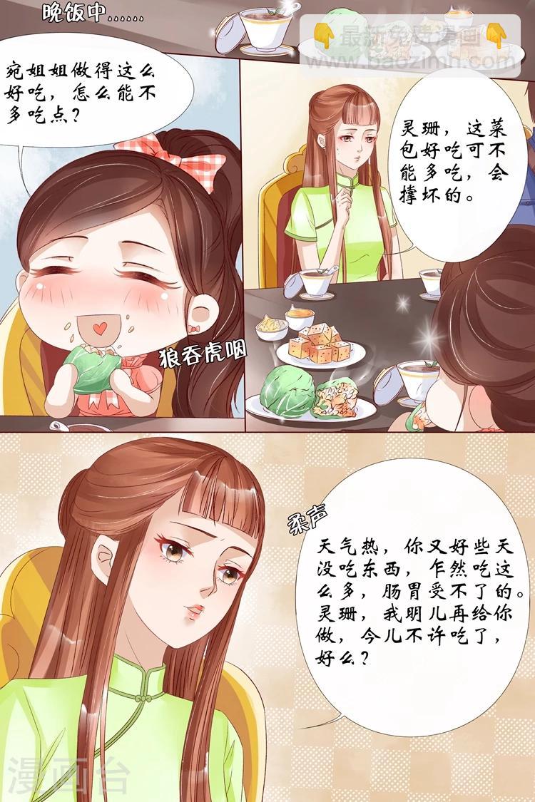 🍘宛香 第10话1 锦衣夜行 第6页