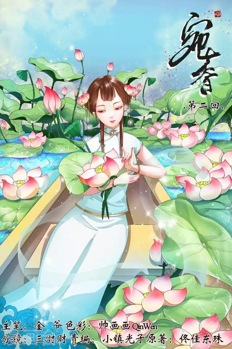 🍘宛香 第2话2 英雄救美 第1页