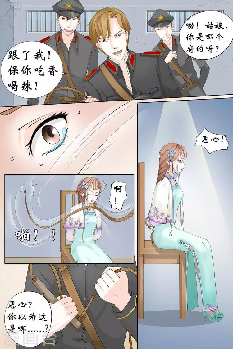 🍘宛香 第2话2 英雄救美 第3页