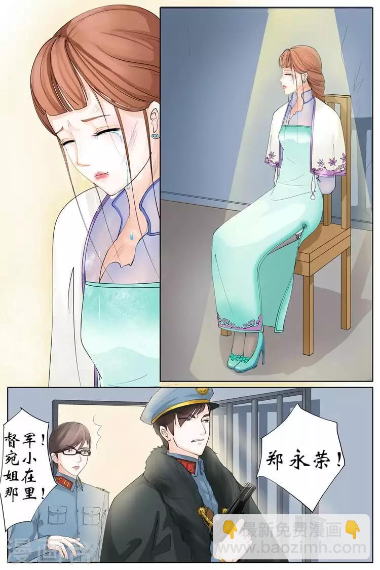 🍘宛香 第2话2 英雄救美 第8页