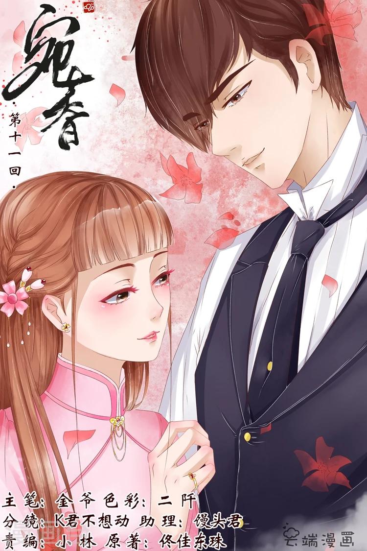 🍘宛香 第11话1 你喜欢我 第1页