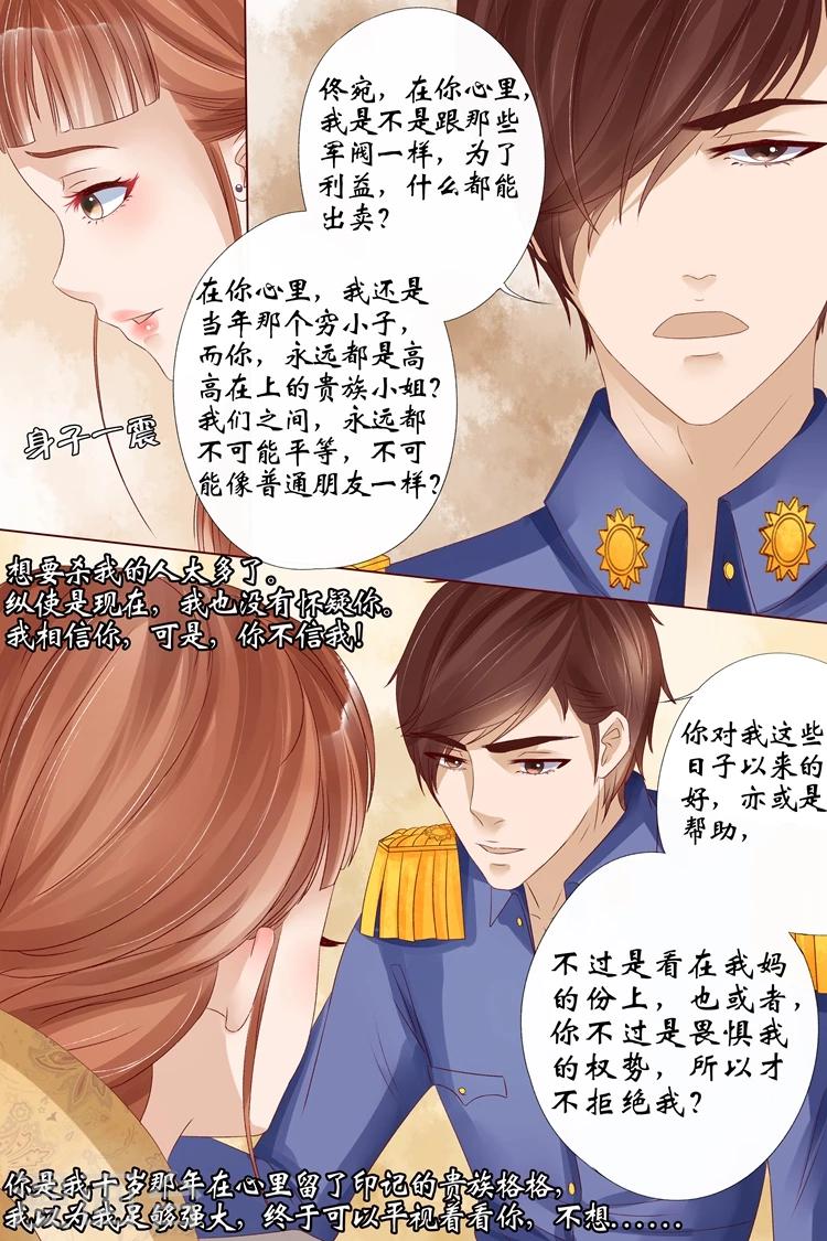 🍘宛香 第11话1 你喜欢我 第3页