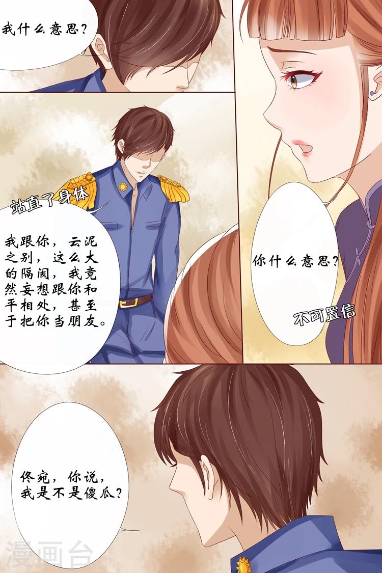 🍘宛香 第11话1 你喜欢我 第4页