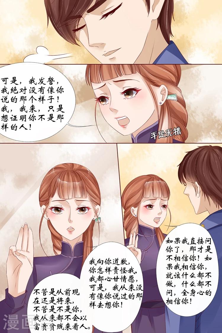 🍘宛香 第11话1 你喜欢我 第6页