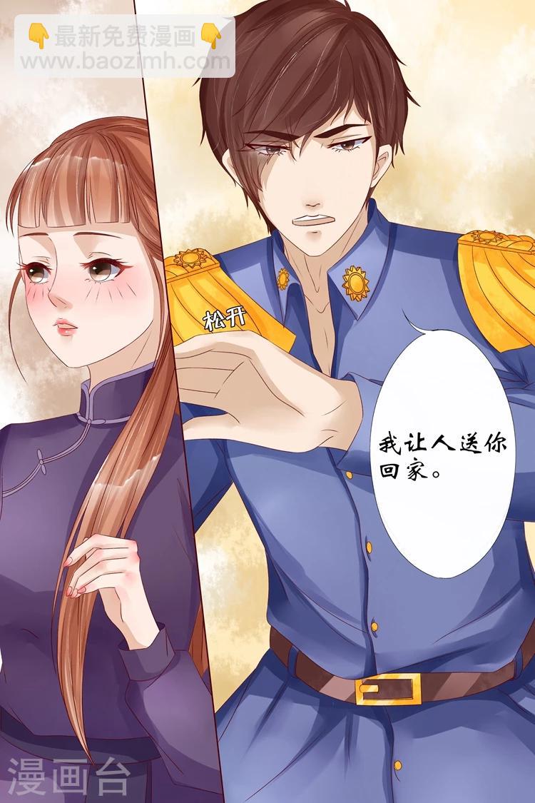 🍘宛香 第11话1 你喜欢我 第8页