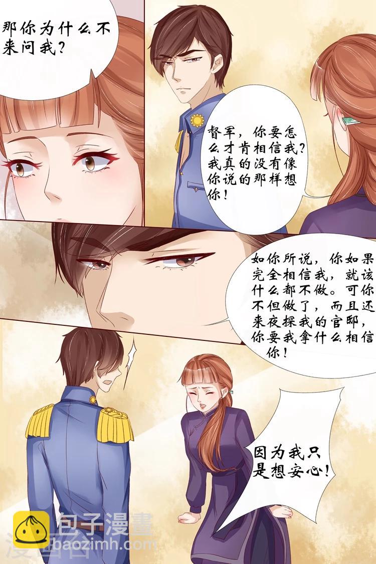 🍘宛香 第11话1 你喜欢我 第9页